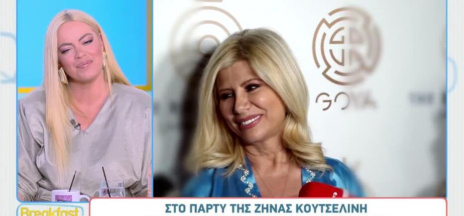 Ζήνα Κουτσελίνη: «Ολοκληρώνεται ένας κύκλος»
