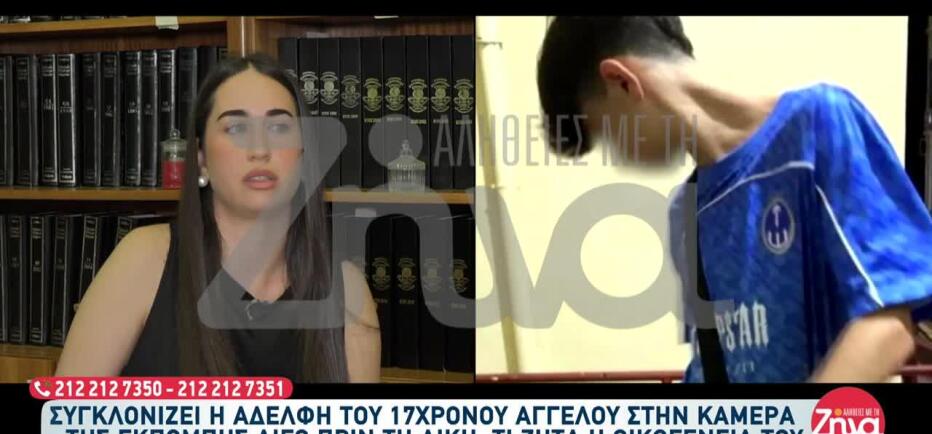 «Μου κατέστρεψαν τη ζωή» – Η αδελφή του 17χρονου Άγγελου σπάει τη σιωπή της