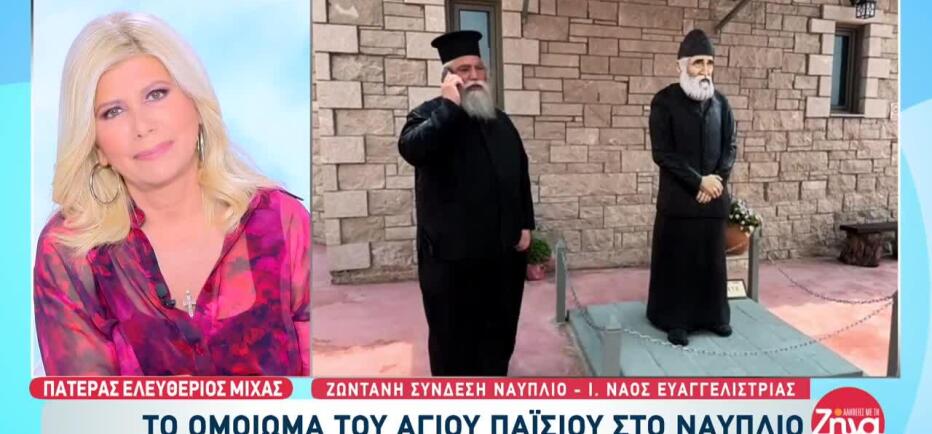 Το Ομοίωμα Του Αγίου Παϊσίου Στο Ναύπλιο