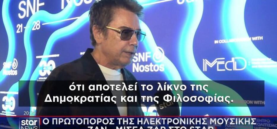 Ζαν-Μισέλ Ζαρ: «Η Ελλάδα είναι το λίκνο της δημοκρατίας και της φιλοσοφίας»