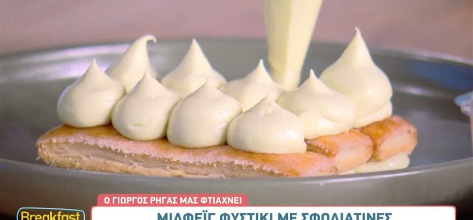 Συνταγή για μιλφέιγ φυστίκι με σφολιατίνες και ...όποιος αντέξει