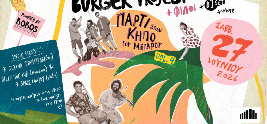 Burger Project & Φίλοι, Πάρτι στον Kήπο του Μεγάρου στις 27 Ιουνίου