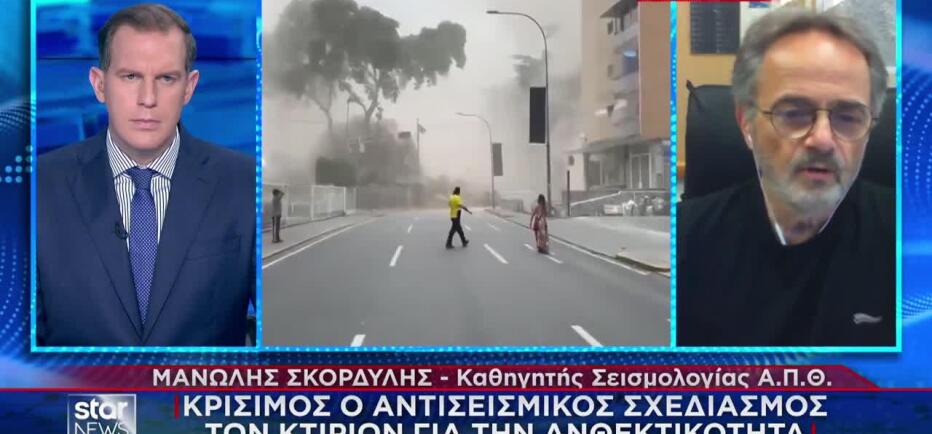 Σκορδύλης στο Star: Πόσο έτοιμη είναι η Ελλάδα για έναν μεγάλο σεισμό;