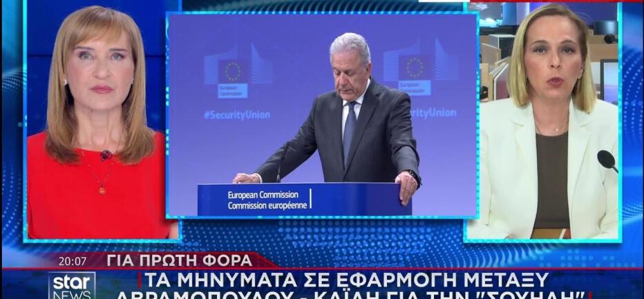 Τα μηνύματα Αβραμόπουλου - Καϊλή μέσω εφαρμογής για τη «Σουηδή»!