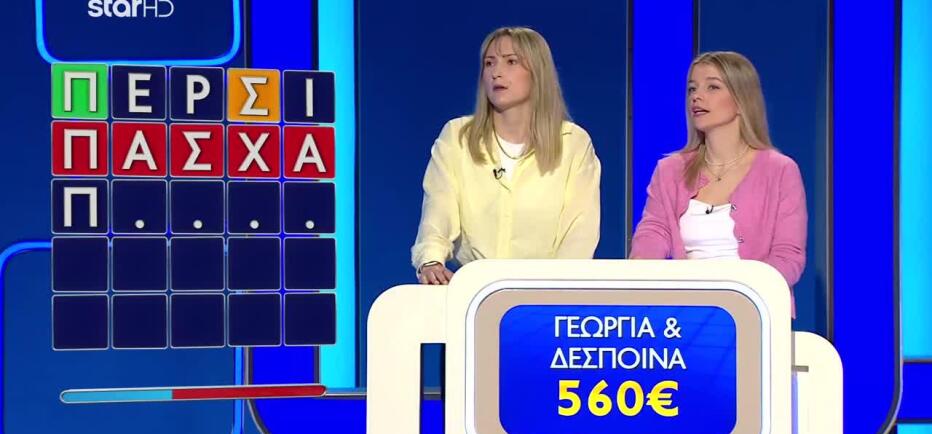 Lingo: «Κλεψιματίας η Δέσποινα. Πάρα πολύ ωραίο!»