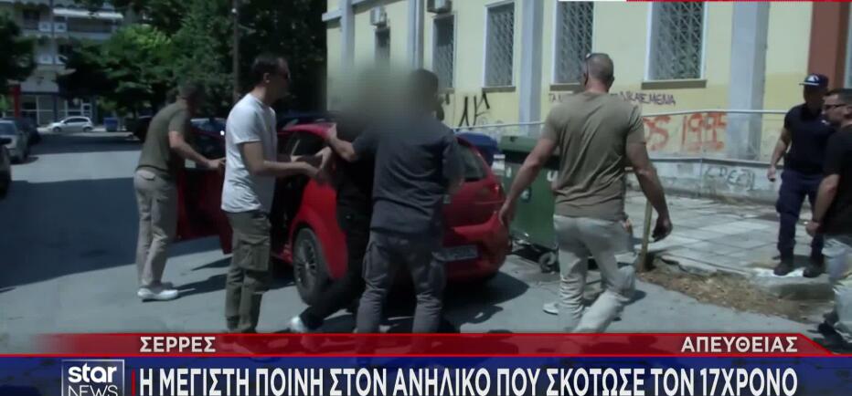 Σέρρες: Η μέγιστη ποινή στον ανήλικο που σκότωσε τον 17χρονο Άγγελο