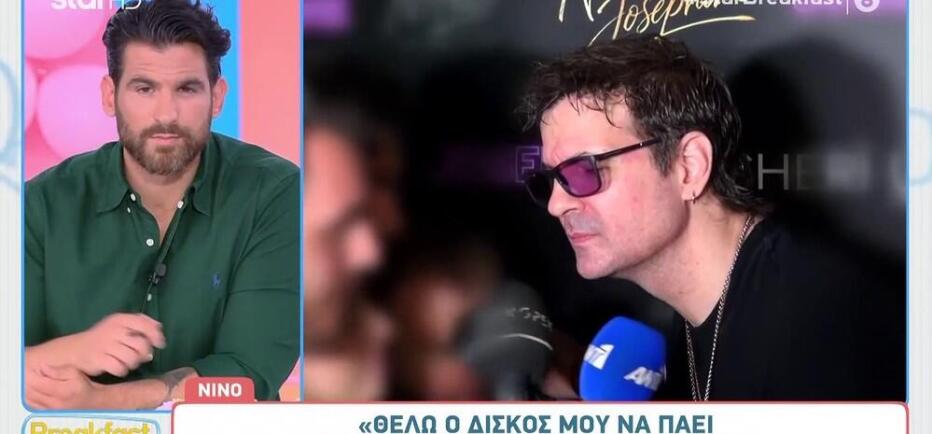 Νίνο: Η επιτυχία, ο πατέρας του και η Josephine!