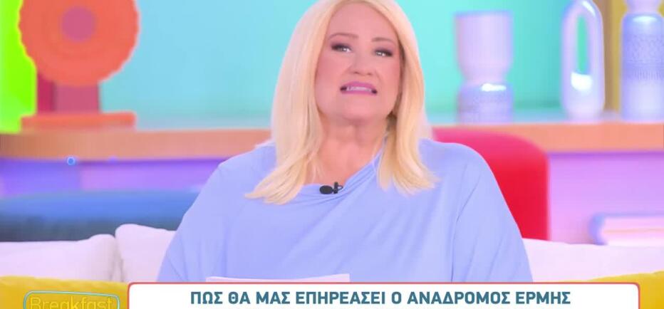 Άση Μπήλιου: Εβδομάδα κόλαση με Άναδρομo Ερμή, Πανσέληνο και μια σπάνια όψη