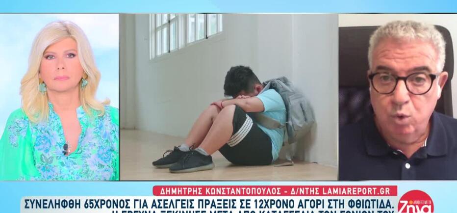 Φθιώτιδα: Συνελήφθη 65χρονος για ασελγείς πράξεις σε βάρος 12χρονου