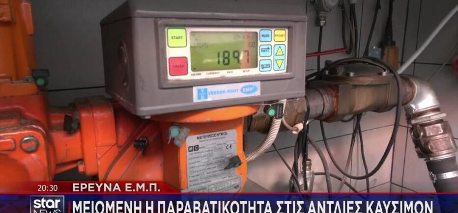 Έρευνα ΕΜΠ: Μειωμένη η παραβατικότητα στις αντλίες καυσίμων