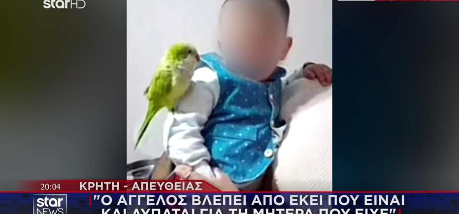 Θάνατος μικρού Άγγελου: «Λυπάται για τη μητέρα που είχε»