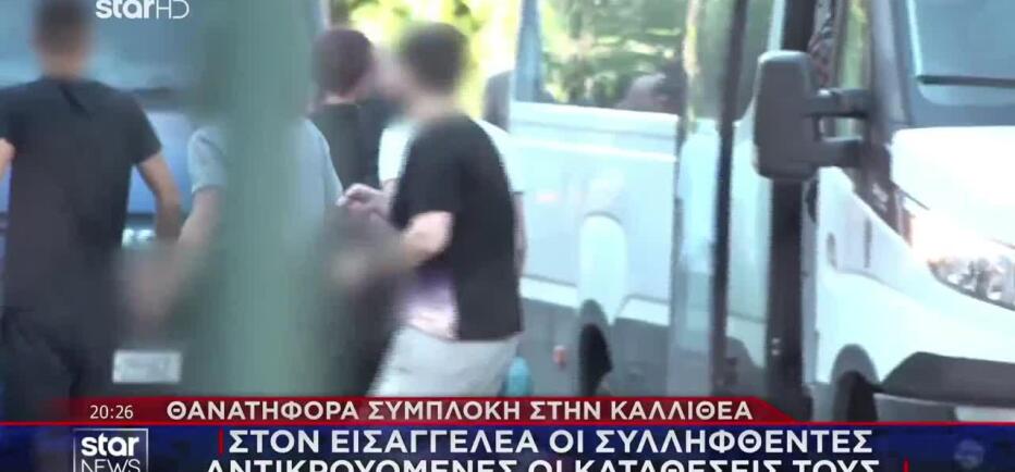 Καλλιθέα: Προφυλακιστέος ο 17χρονος κι άλλοι δύο κατηγορούμενοι