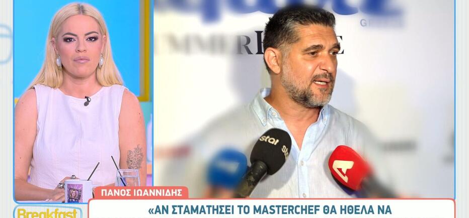 Πάνος Ιωαννίδης: «Αν σταματήσει το MasterChef, θα παρουσίαζα άλλη εκπομπή»