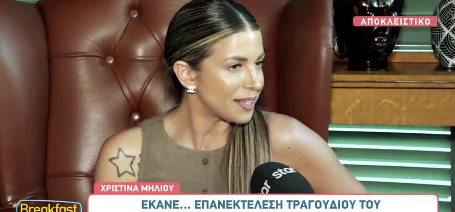 Χρ. Μηλιού: «Ο Ρέμος μου έχει ζητήσει να του δώσω τραγούδι του πατέρα μου»