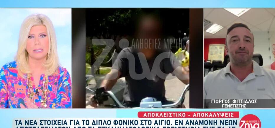Αίγιο: Υπνωτική ουσία στον κατηγορούμενο και «ορφανό» DNA στο όπλο