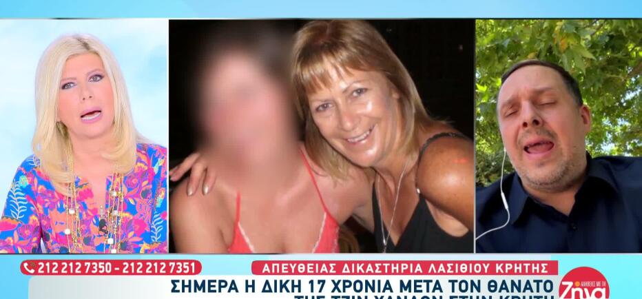 Κρήτη: Ξεκινά Η Δίκη 17 Χρόνια Μετά Τον Θάνατο Της Χάνλον