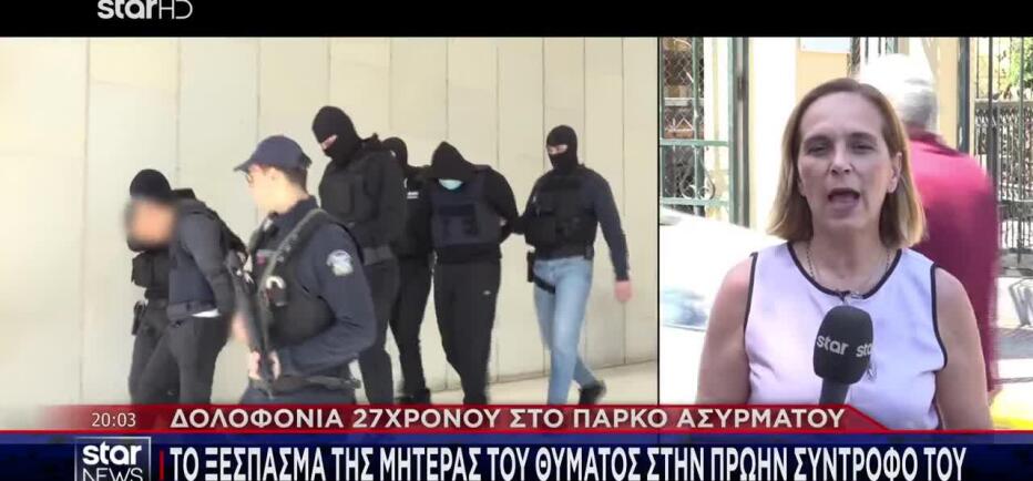 Έγκλημα Στο Πάρκο Ασυρμάτου: Αθώοι Οι 3 Κατηγορούμενοι Για Υπόθαλψη