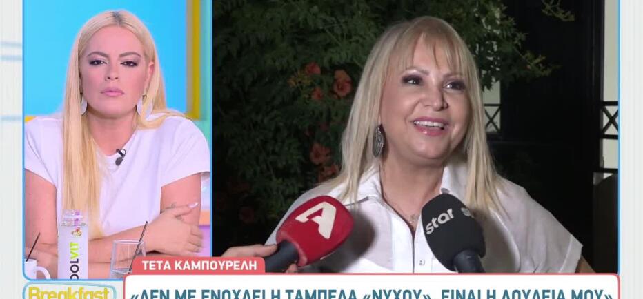 Τέτα Καμπουρέλη: «Δε με ενοχλεί η ταμπέλα «νυχού», είναι η δουλειά μου»
