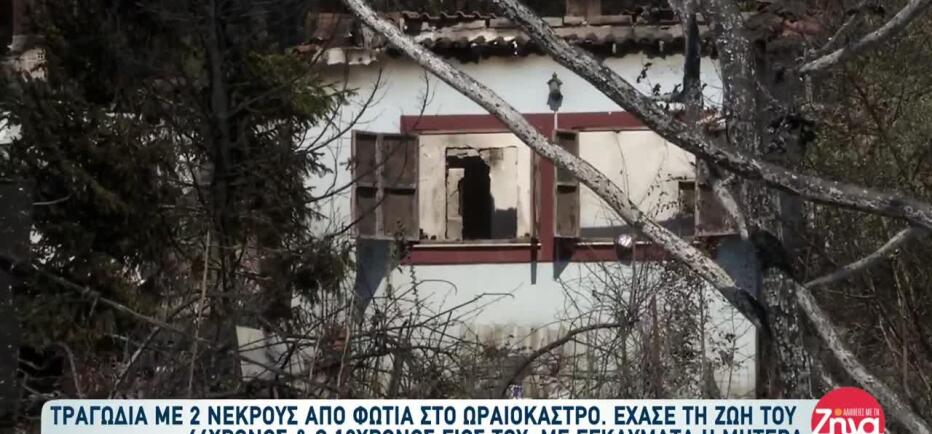Φωτιά Θεσσαλονίκη: «Το παιδί!» - Καταπλακώθηκε από την οροφή ο 12χρονος