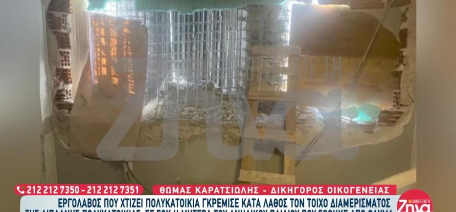Εργολάβος Γκρέμισε Τοίχο Διπλανής Πολυκατοικίας!