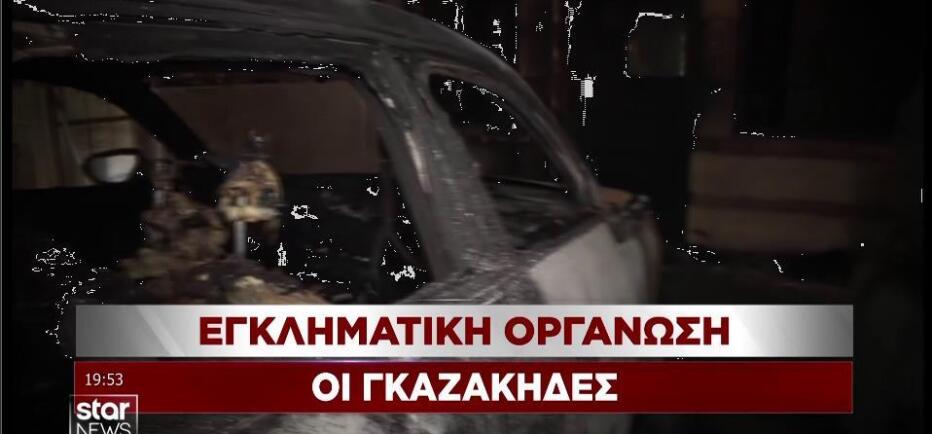 Κυβέρνηση: Αντιμετώπιση των «γκαζάκηδων» ως εγκληματική οργάνωση