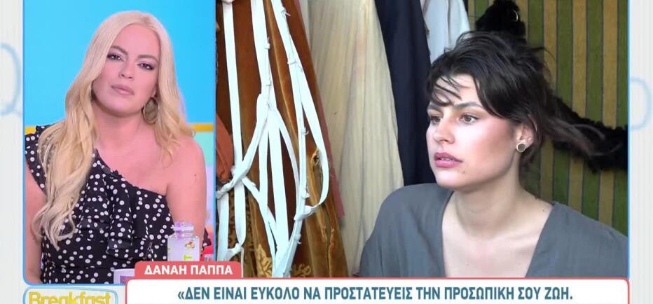 Δανάη Παππά: «Με αυτά που βίωσα, έχω κλειστεί στον εαυτό μου»