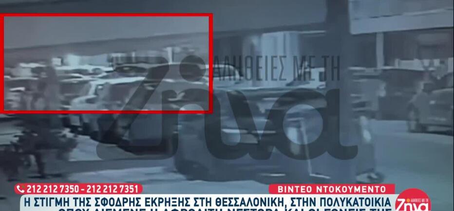 Θεσσαλονίκη: «Όταν ο άλλος έχει γκαζάκι, είναι δολοφόνος»