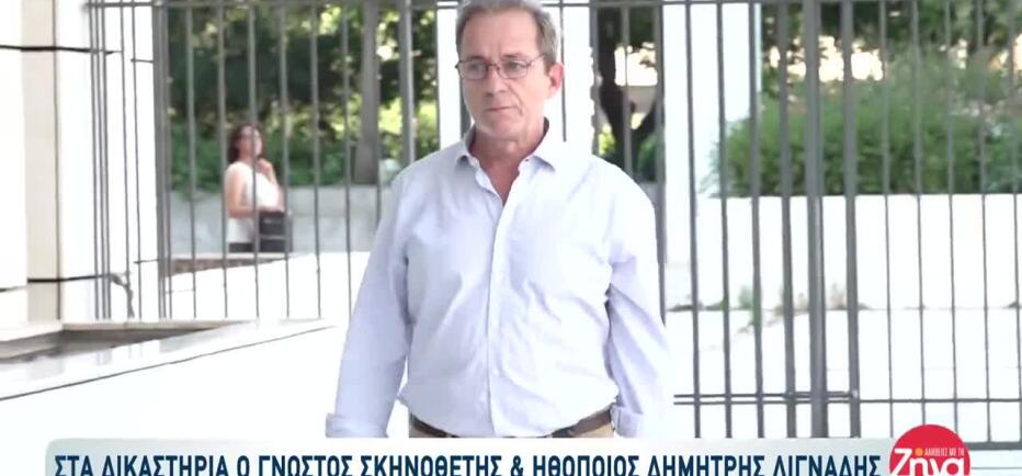 Λιγνάδης: «Έχω καταστραφεί, μέλημά μου να μην πάω φυλακή»