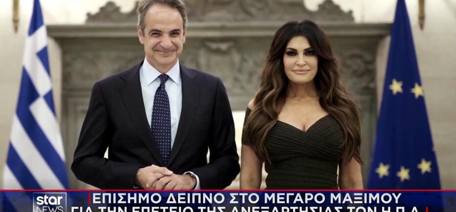 Δείπνο στη Γκιλφόιλ στο Μαξίμου για την επέτειο Ανεξαρτησίας των ΗΠΑ
