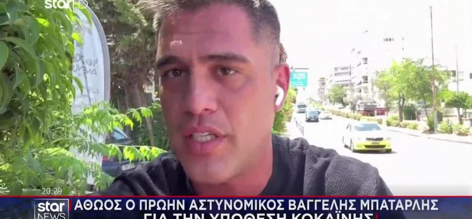 Αθώος Ο Μπαταρλής Για Την Υπόθεση Κοκαΐνης
