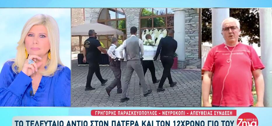 Θρήνος Στην Κηδεία Πατέρα - Γιου Που Κάηκαν Στο Σπίτι Τους