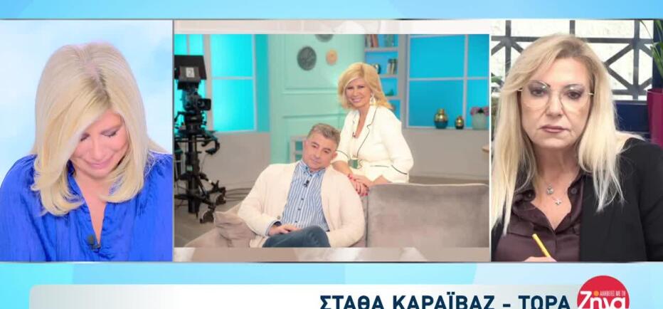 Ξέσπασε σε κλάματα η Ζήνα Κουτσελίνη: «Ο Καραϊβάζ σήμερα ήταν ανάμεσά μας»
