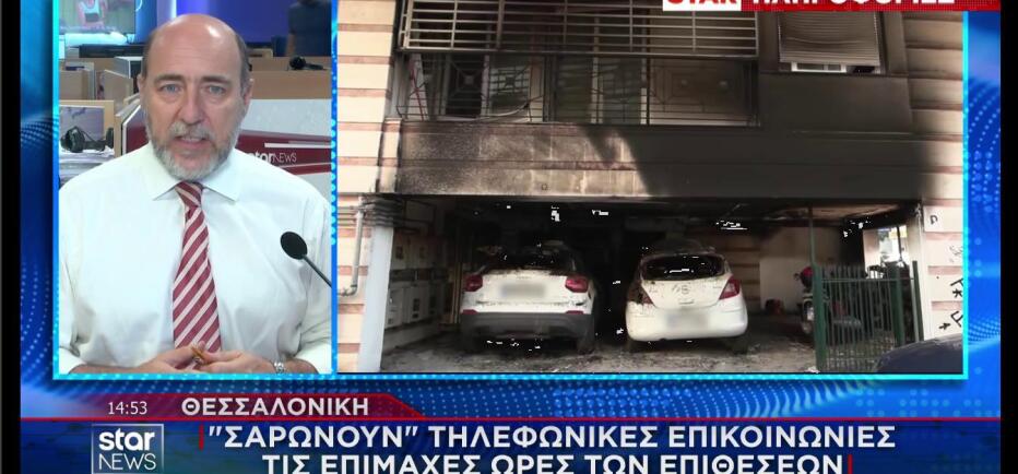 Θεσσαλονίκη: Σαρώνουν τα τηλεφωνήματα τις ώρες των επιθέσεων