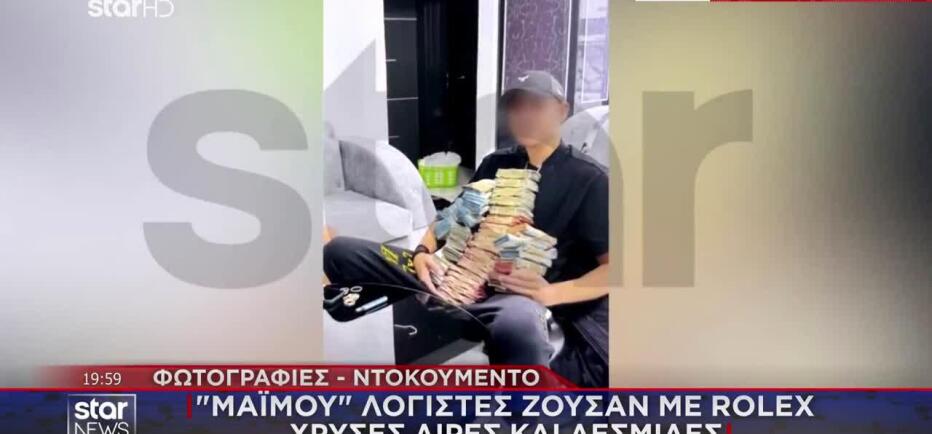 Μαϊμού λογιστές ζούσαν με Rolex, χρυσές λίρες και δεσμίδες - Εικόνες