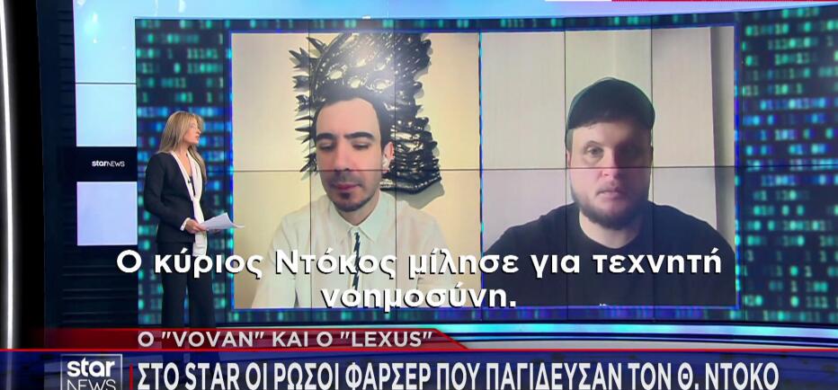 «Δεν είμαστε πράκτορες της KGB»: Στο Star οι Ρώσοι φαρσέρ για τον Ντόκο