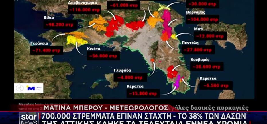 Περισσότερα από 700.000 στρέμματα γης έχουν καεί στην Αττική