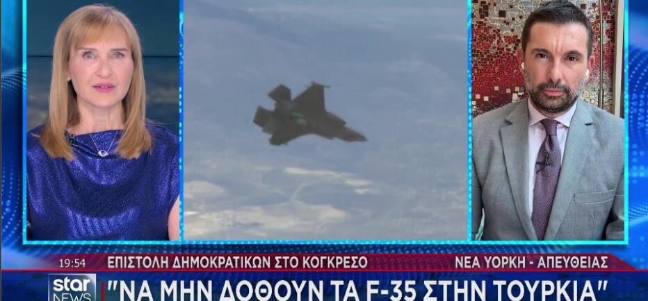 Επιστολή Δημοκρατικών στo Κογκρέσο: Όχι F-35 στην Τουρκία!