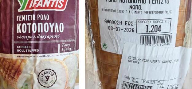 ΕΦΕΤ: Ανακαλείται γεμιστό ρολό κοτόπουλο για σαλμονέλα