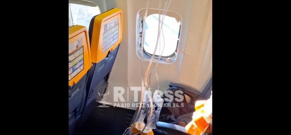 Πτήση - θρίλερ από τη Θεσσαλονίκη: Έσπασε παράθυρο του αεροσκάφους - Βίντεο