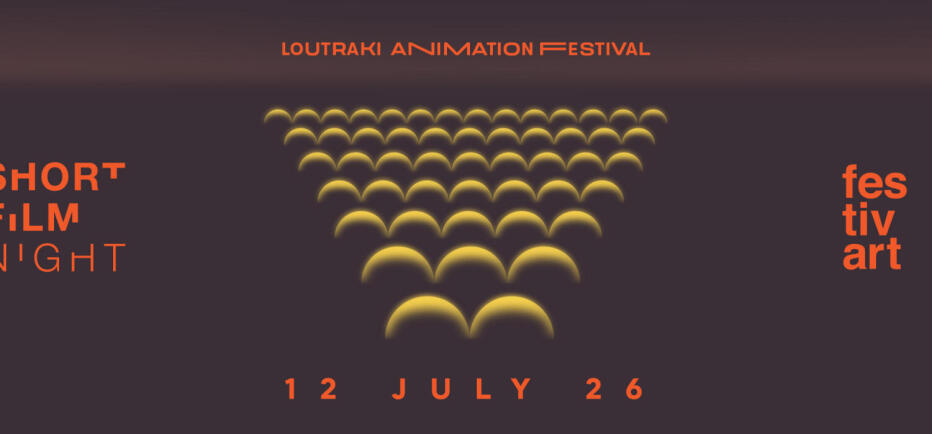 Το 9ο SFN Loutraki Animation Festival με δωρεάν είσοδο, Κυριακή 12 Ιουλίου