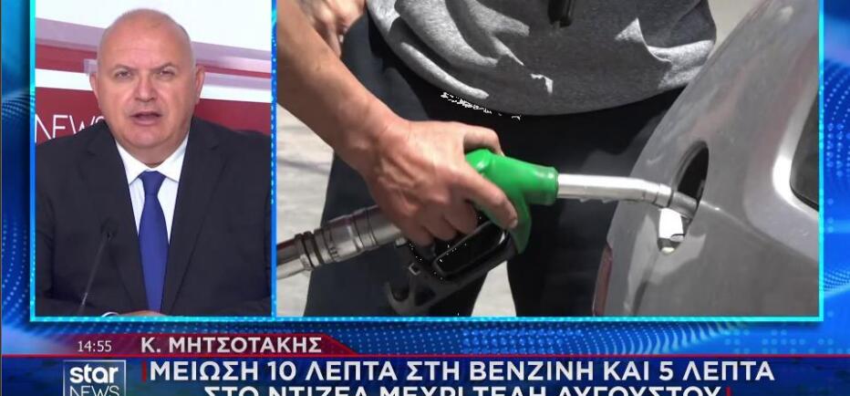 Mείωση 10 λεπτά στη βενζίνη και 5 λεπτά στο ντίζελ μέχρι τέλη Αυγούστου