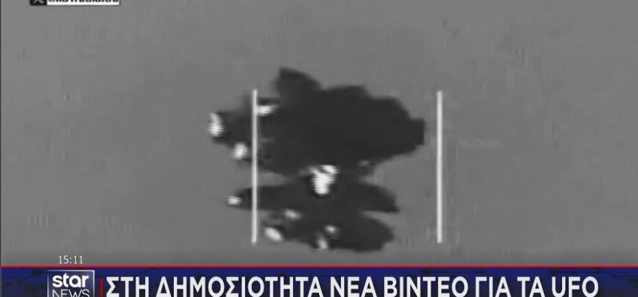 Στη δημοσιότητα από το Πεντάγωνο των ΗΠΑ νέα αρχεία με UFO!