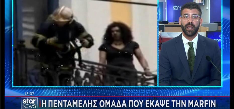 Marfin: Αναζητούν και τα υπόλοιπα μέλη της «ομάδας κρούσης»