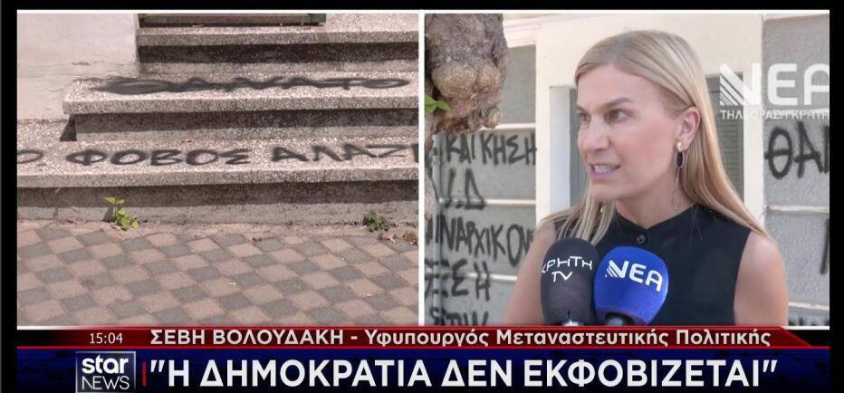 Σέβη Βολουδάκη: Απειλητικά συνθήματα στο σπίτι και το γραφείο της