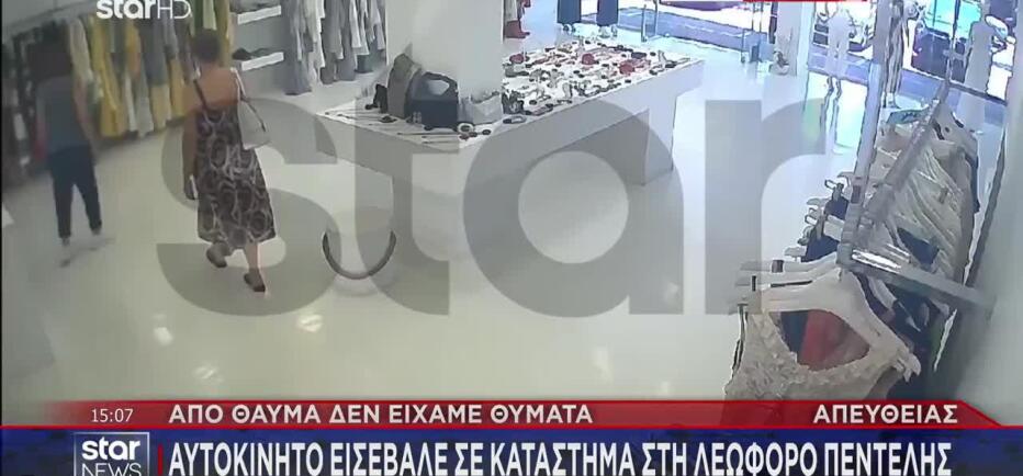 Λεωφόρος Πεντέλης: Αυτοκίνητο «εισέβαλε» σε κατάστημα - Βίντεο