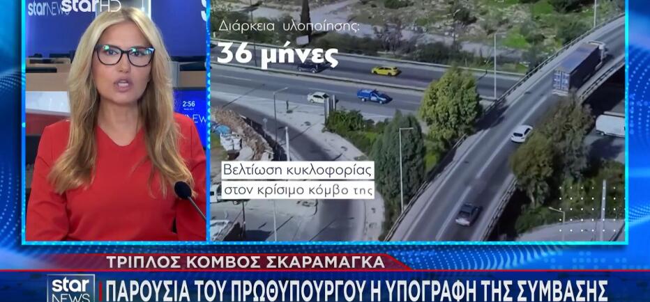 Στην υπογραφή της σύμβασης για τον κόμβο Σκαραμαγκά ο Μητσοτάκης