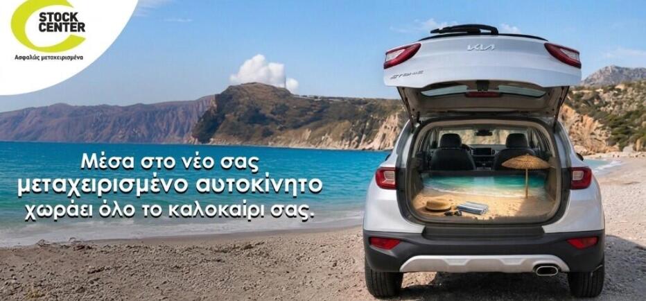 Velmar: Καλοκαιρινές διακοπές με μεταχειρισμένο αυτοκίνητο