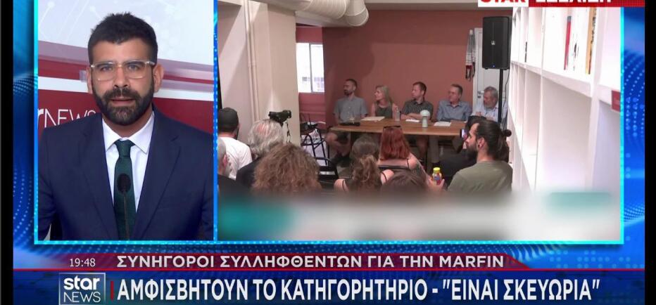 Συνήγοροι συλληφθέντων για τη Marfin: «Σκευωρία το κατηγορητήριο»