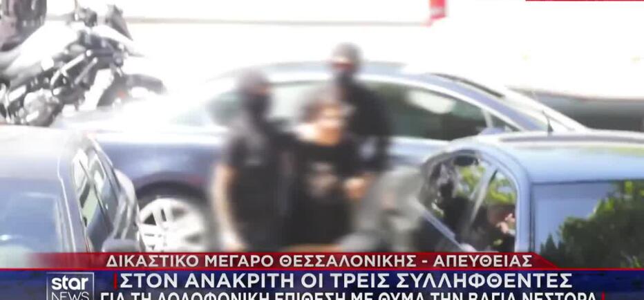 Βάγια Νέστορα: «Είναι σκευωρία» - Στη φυλακή δύο κατηγορούμενοι