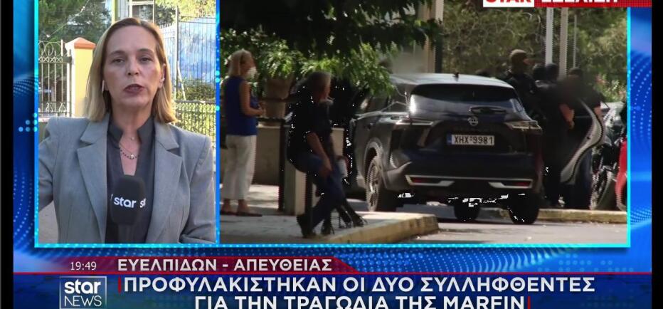 Marfin: Προφυλακιστέοι οι δύο 42χρονοι για τη φονική εμπρηστική επίθεση